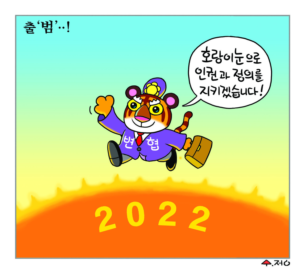 2022 새해 인사