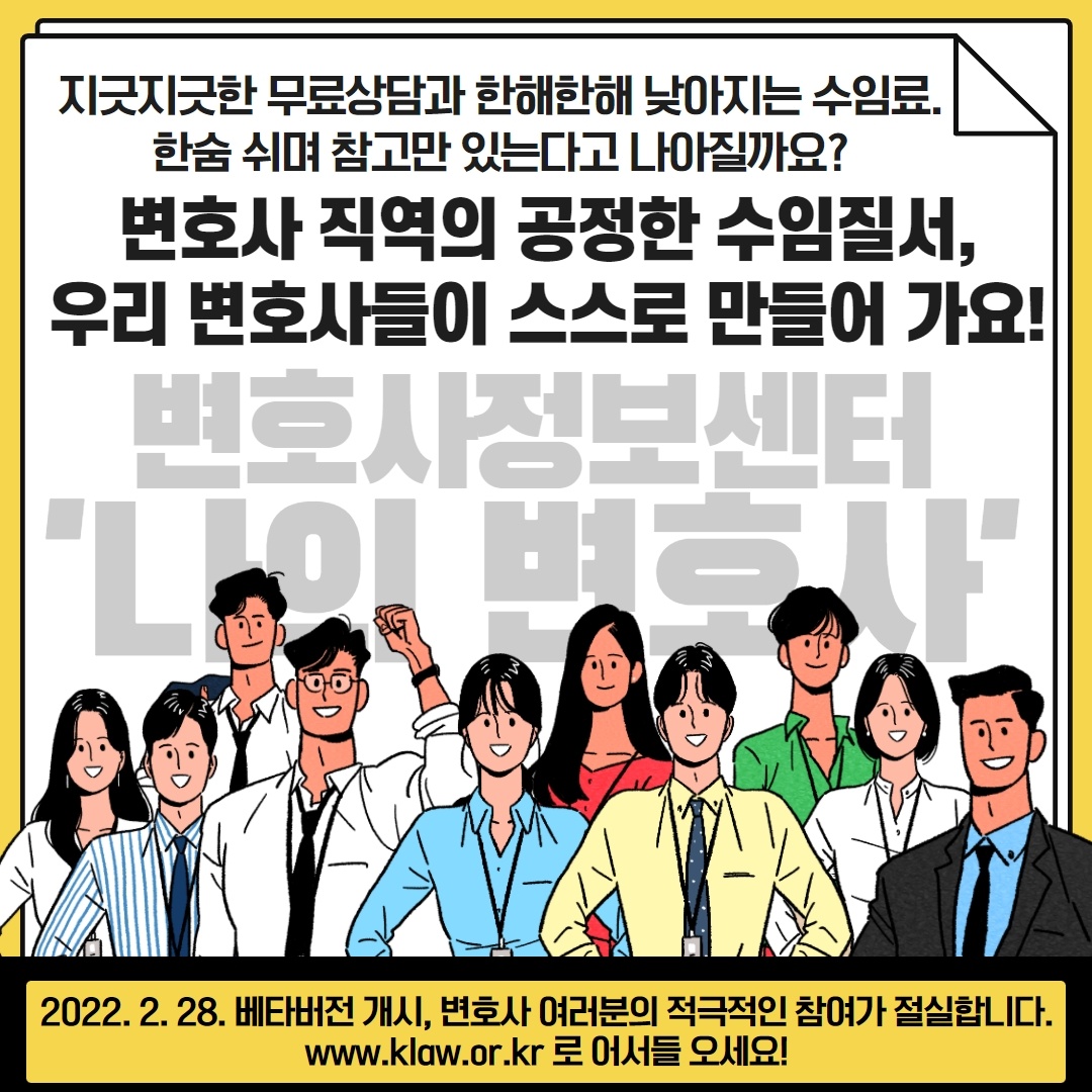 '나의 변호사'서비스 변호사 회원 2만6300여명... 정보공개 동의 3000명 돌파 < 대한변협 < 기사 < 기사본문 - 법조신문