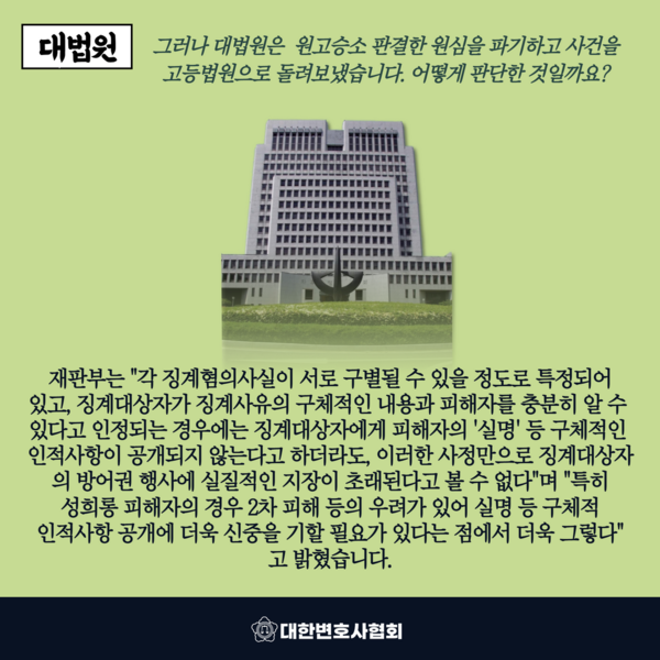[대법원 판결] ‘성희롱 피해자’ 성명 기재 안 된 징계서류, “위법 아냐
