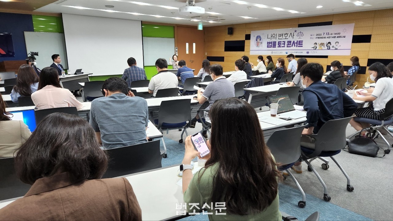 7월 13일 대한변협·소프트웨어산업협회 공동 주최로 IT벤처타워에서 첫 개최된 '법률토크콘서트'