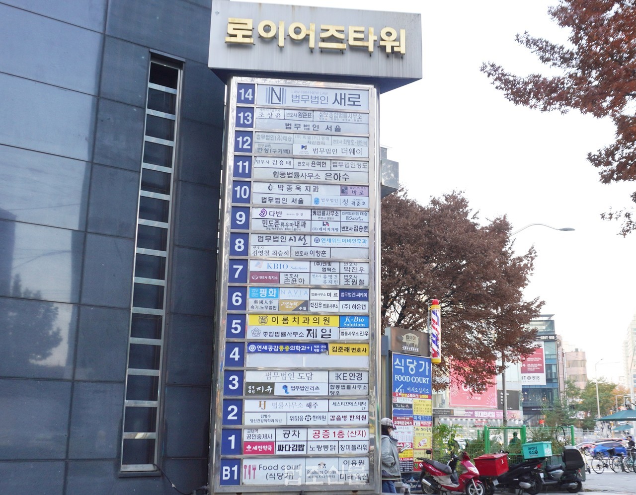 △ 다양한 법무법인 등이 위치한 서울 서초구 로이어스타워의 모습