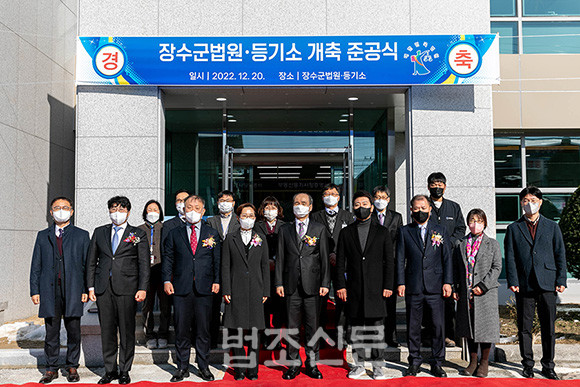 20일 장수군법원·등기소 개축 준공식 기념사진(사진: 전주지법 제공)
