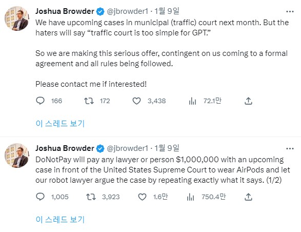 조슈아 브라우더 두낫페이 설립자가 트위터를 통해 "로봇 변호사가 말하는대로 법정에서 변론을 하면 100만 달러를 주겠다"고 말하고 있다.