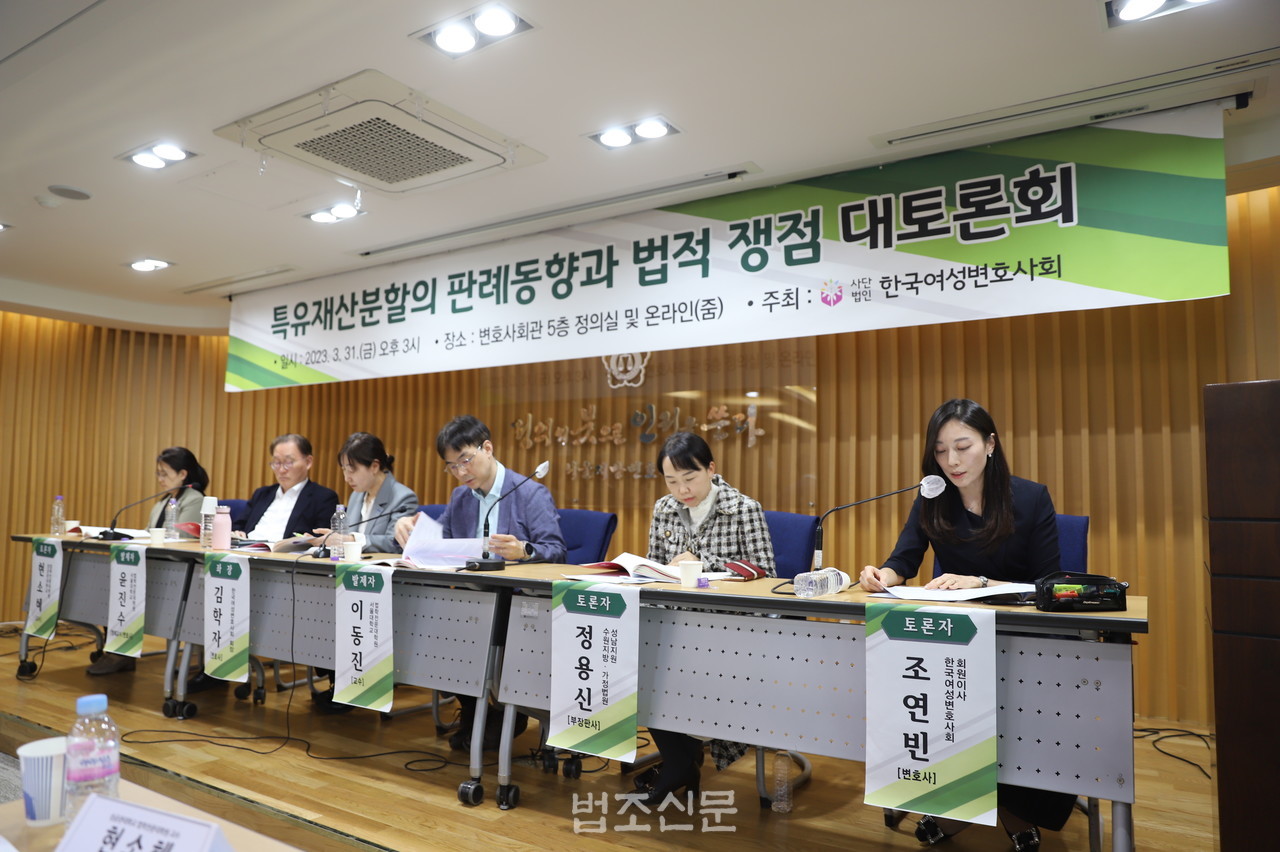 한국여성변호사회는 31일 오후 3시 서초동 변호사회관에서 '특유재산분할의 판례동향과 법적 쟁점'을 주제로 토론회를 열었다