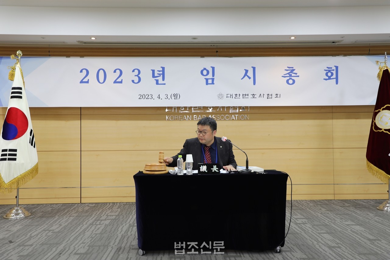 김형준 총회 부의장이 3일 서울 서초동 대한변협회관 지하 1층 세미나실에서 열림 '2023년 임시총회'에서 의사봉을 두드리고 있다