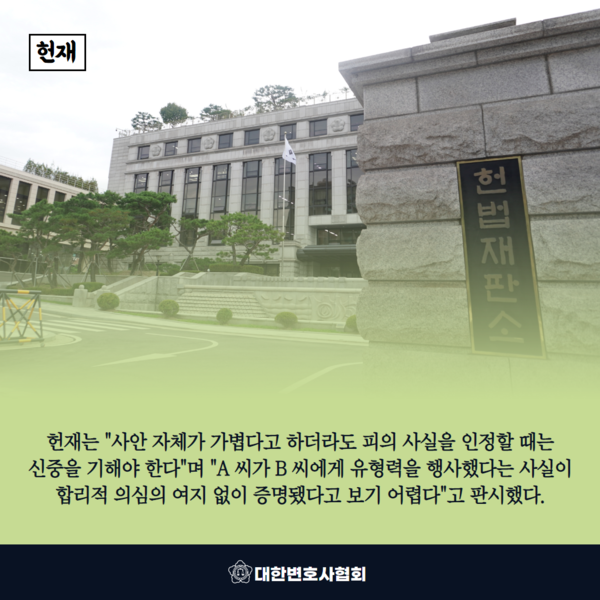 [헌법재판소 판결] 일방적으로 폭행 당했는데 폭행죄로 기소유예 받은 배달기사... 헌재 