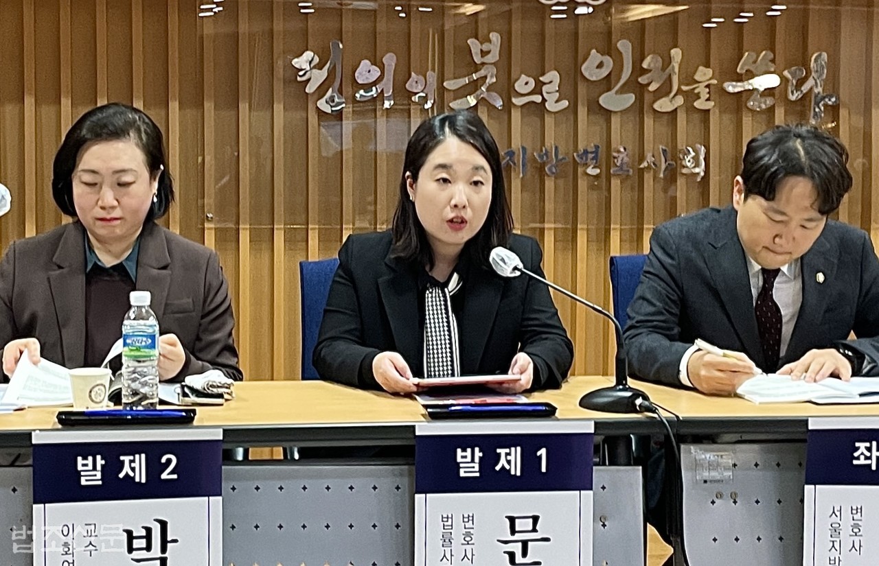 △ 문혜정 법률사무소 정 변호사(사진 가운데)가 7일 서울 서초구 변호사회관 5층 정의실에서 열린 ‘직장 내 스토킹과 사용자의 민사책임’ 심포지엄에서 ‘직장 내 스토킹과 사용자의 민사책임 관련 판결 소개’를 주제로 발제하고 있다