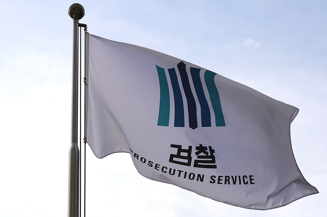 △ 사진: 검찰 깃발