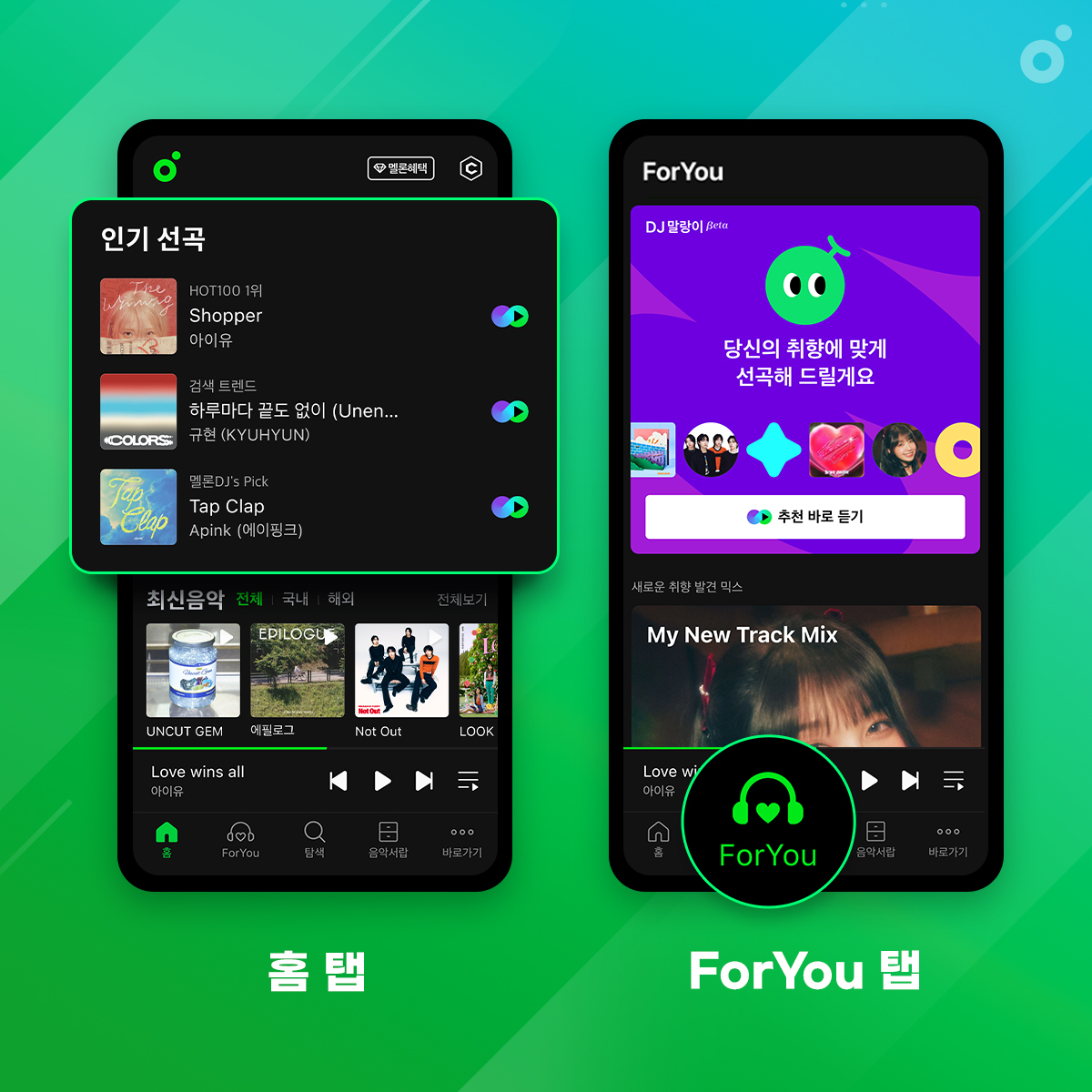 △ 음악 플랫폼 멜론 [사진=카카오엔터테인먼트]