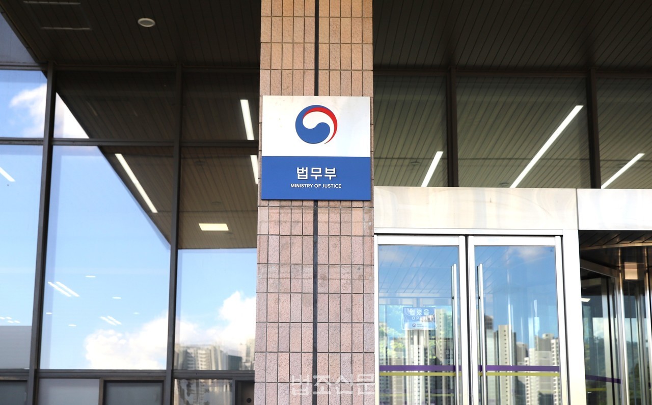△ 사진: 법무부