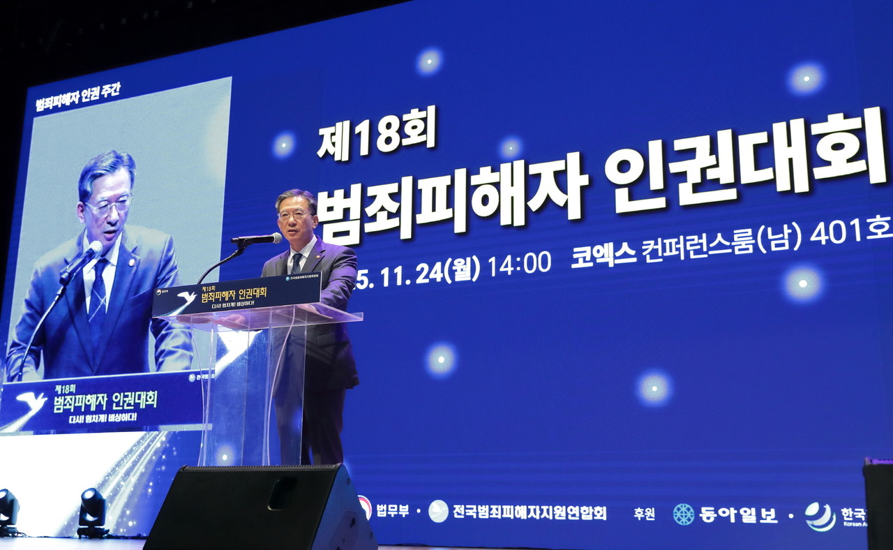 △ 정성호 법무부장관이 24일 서울 삼성동 코엑스에서 열린 ‘제18회 범죄피해자 인권대회’에서 인사말을 하고 있다[사진= 법무부 제공]