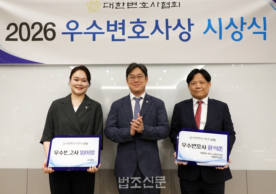 △ 임이랑 변호사(왼쪽)와 윤석준 변호사(오른쪽)가 29일 서울 서초동 대한변협회관 지하 1층 대회의실에서 열린 우수변호사상 시상식에서 김정욱 대한변협회장(가운데)과 기념사진을 찍고 있다